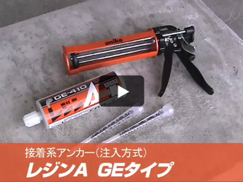 Resin-A GE-825 (Cartridge type) Installation explanatory video
