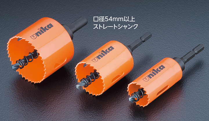 ホールソー | 製品情報 | ユニカ株式会社 [UNIKA CO., LTD.]
