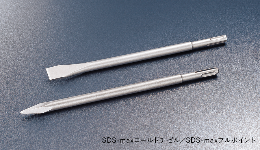 SDS-maxブルポイント,SDS-maxコールドチゼル