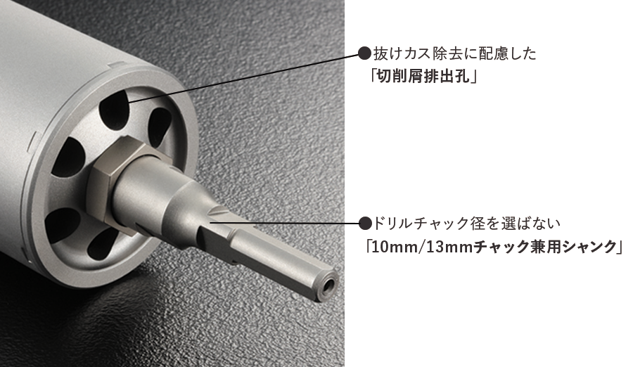 単機能コアドリル E&S〈イーエス〉複合材用 | コアドリル | 製品情報