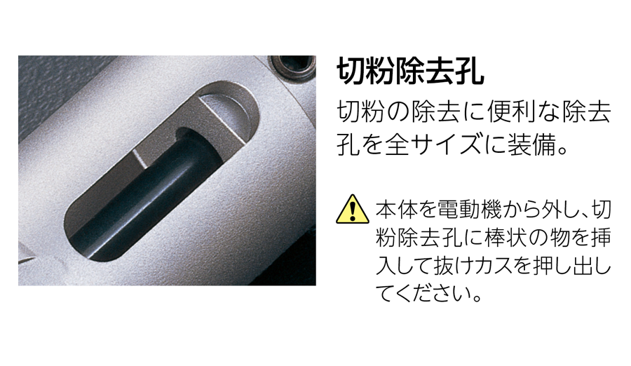 超硬ホールソー メタコアトリプル［ツバ無し］   ホールソー   製品