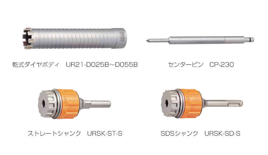 最大71%OFFクーポン <br>ユニカ <br>UR21-D050ST <br>多機能コアドリルUR21 乾式ダイヤ UR-D セット 50mmφ  ストレート軸