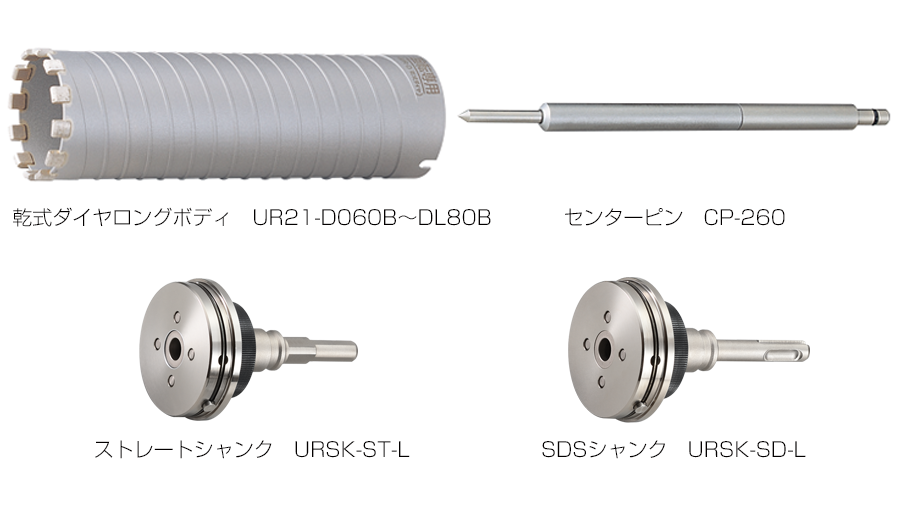 すずらん unica ユニカ UR21 多機能コアドリル 乾式ダイヤボディ 口径170mm、有効長130mm UR21-D170B 