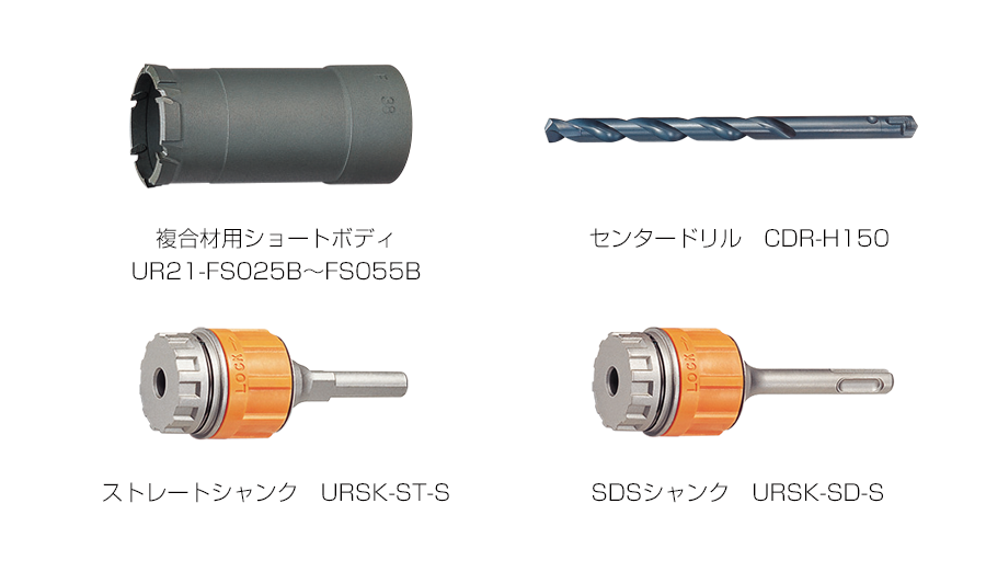 複合材用ショート    多機能コアドリル   製品情報   ユニカ